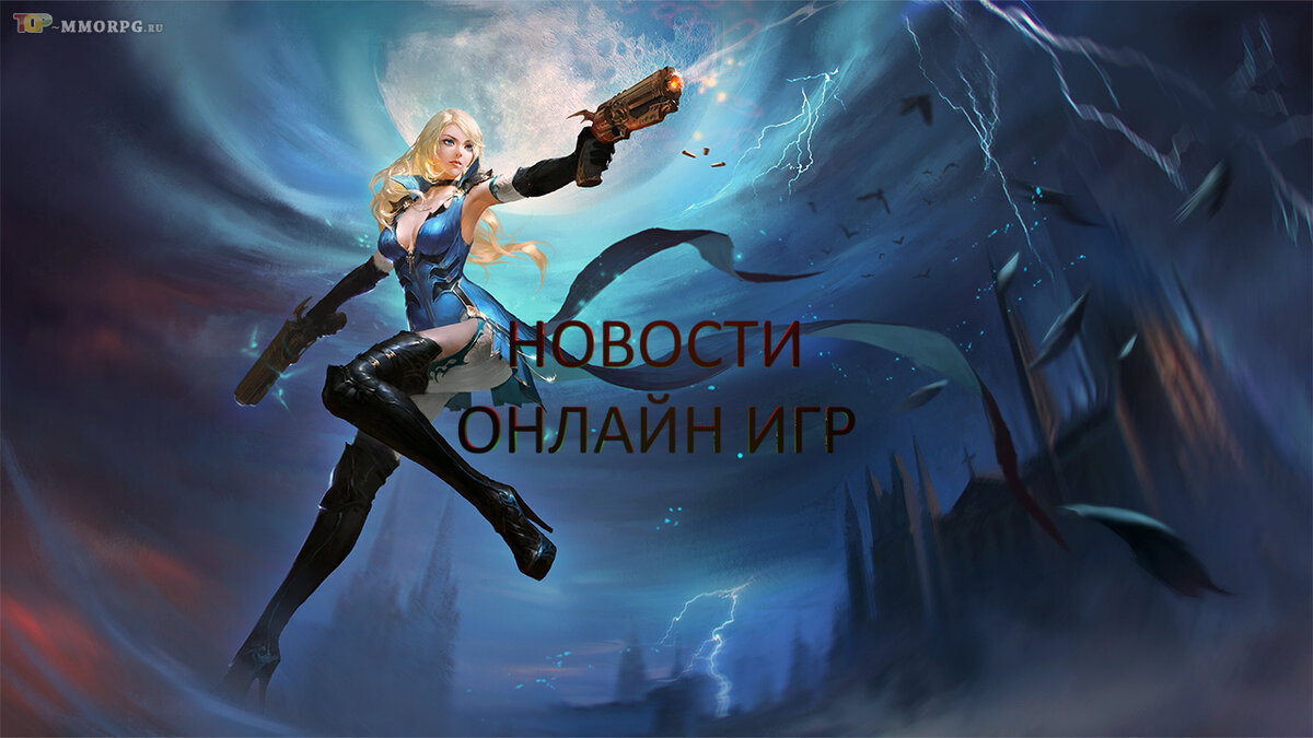 Топ новости онлайн игр: главное за неделю 6-10 декабря 2021 года |  top-mmorpg.ru | Дзен