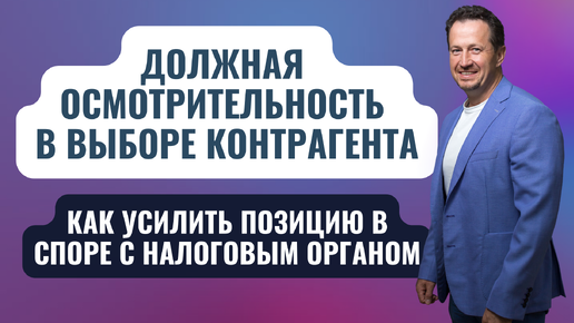 Проявление должной осмотрительности