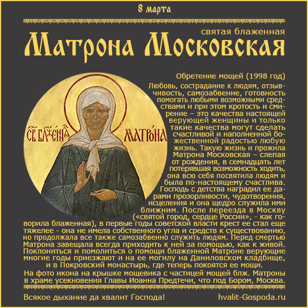 День обретения мощей матроны