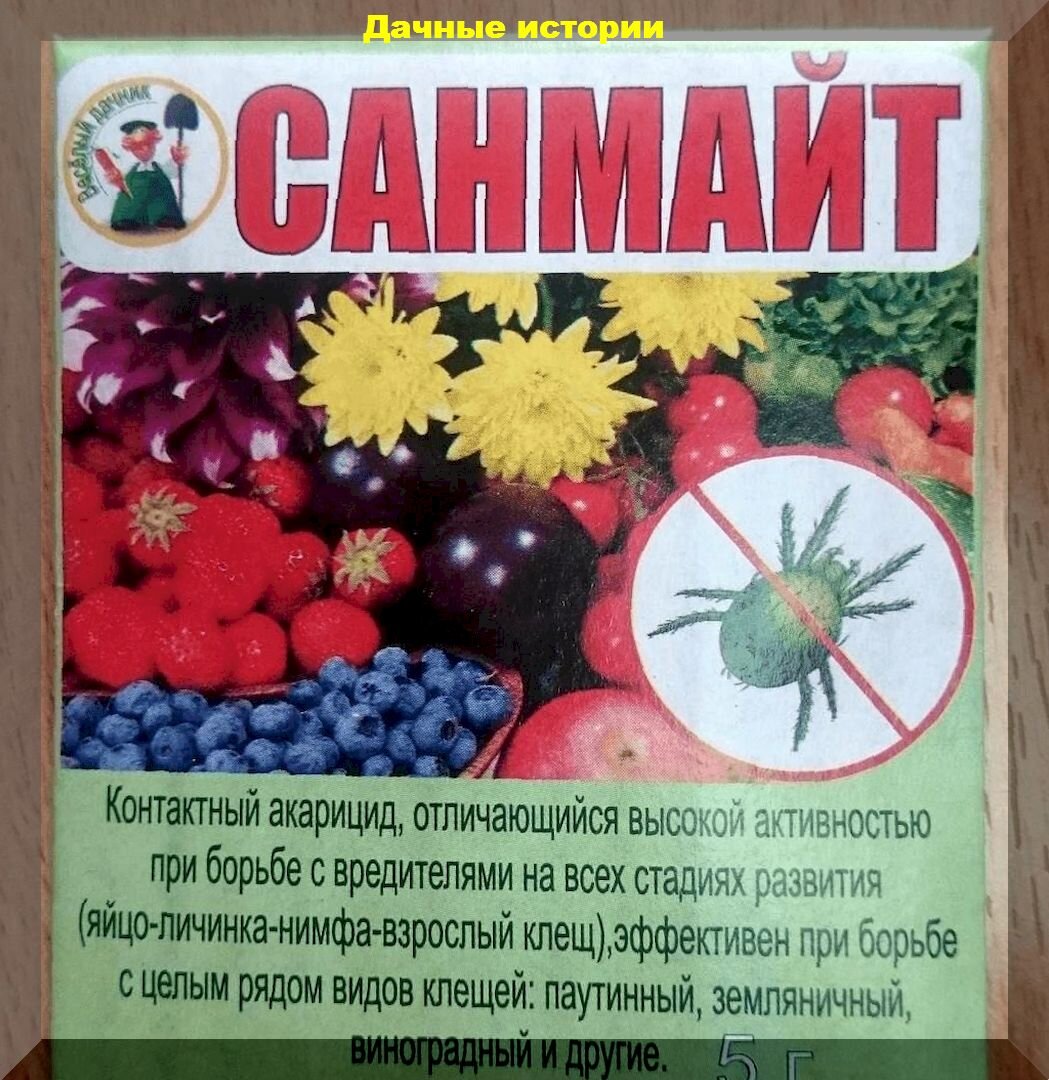 Акарициды для комнатных. От паутинного клеща препараты. Акарициды для комнатных растений. Акарицидные препараты от клещей для растений комнатных растений. Акарициды против паутинного клеща.