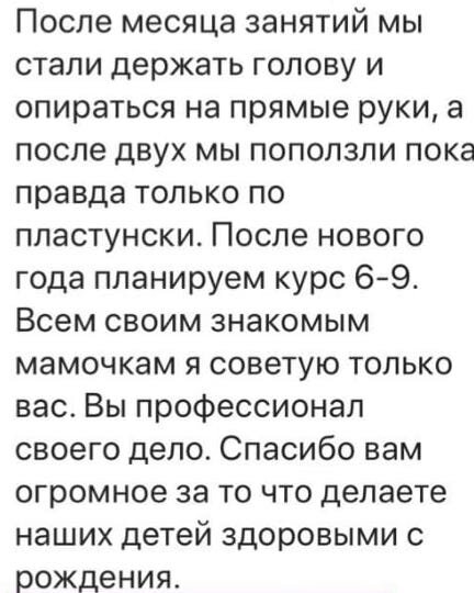 Отзыв на курс 3 - 6 месяцев