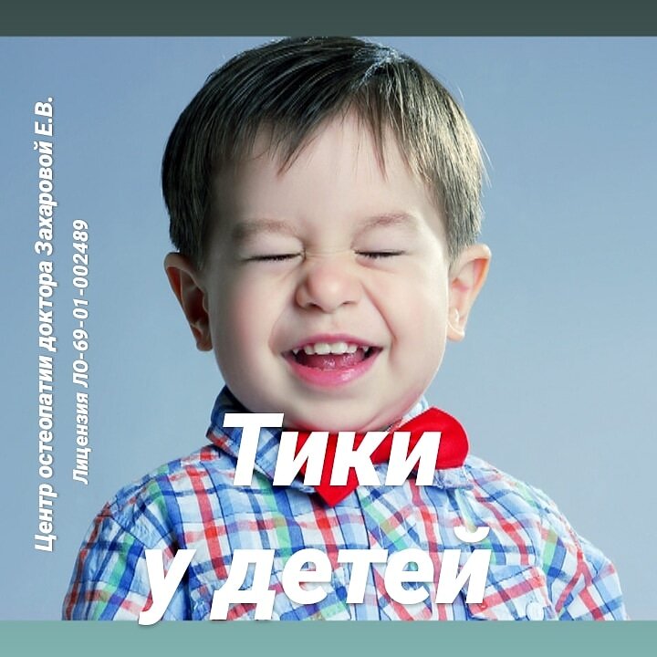 Нервный тик у ребенка