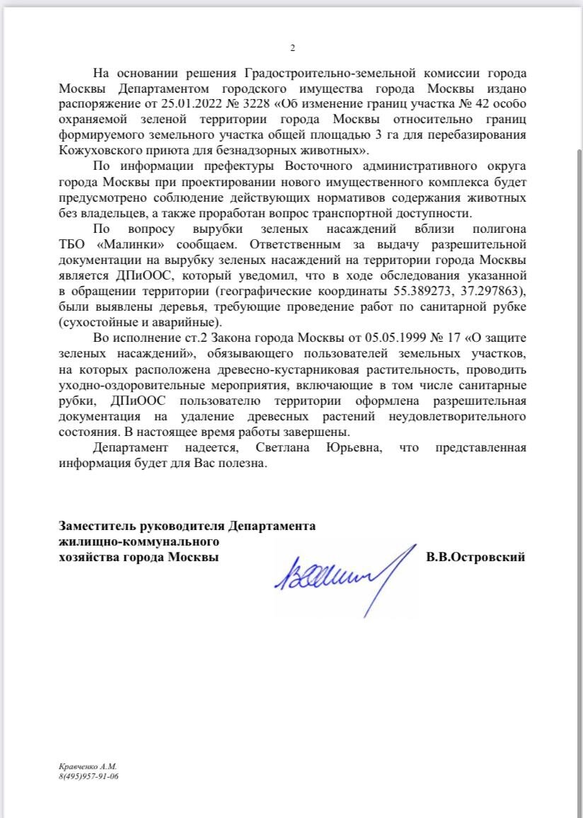 Ответ от департамента ЖКХ