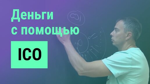 №222 - Как собрать деньги с помощью ICO (bitcoin ) для реального, обычного (оффлайн) бизнеса?