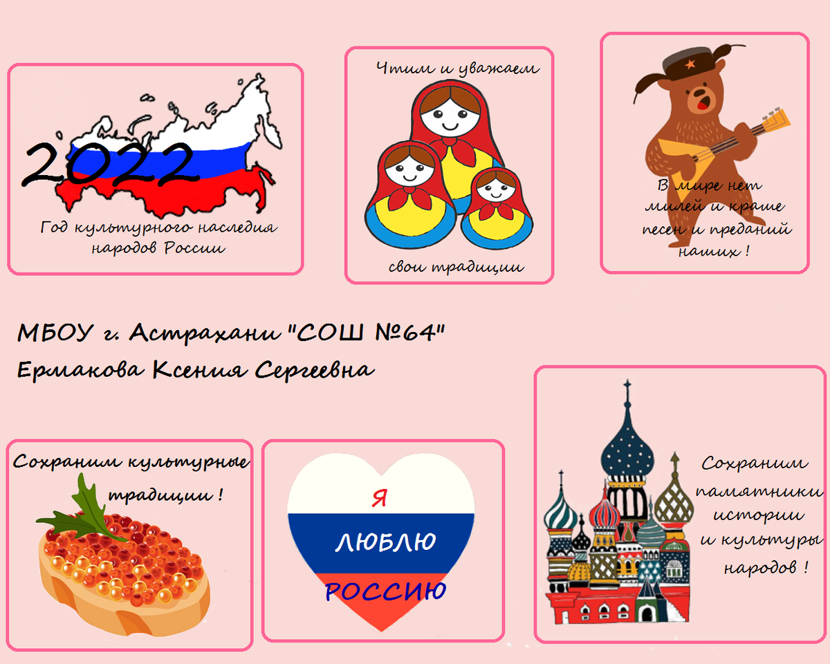 Стикерпак для мессенджеров и социальных сетей «Год культурного наследия народов России»