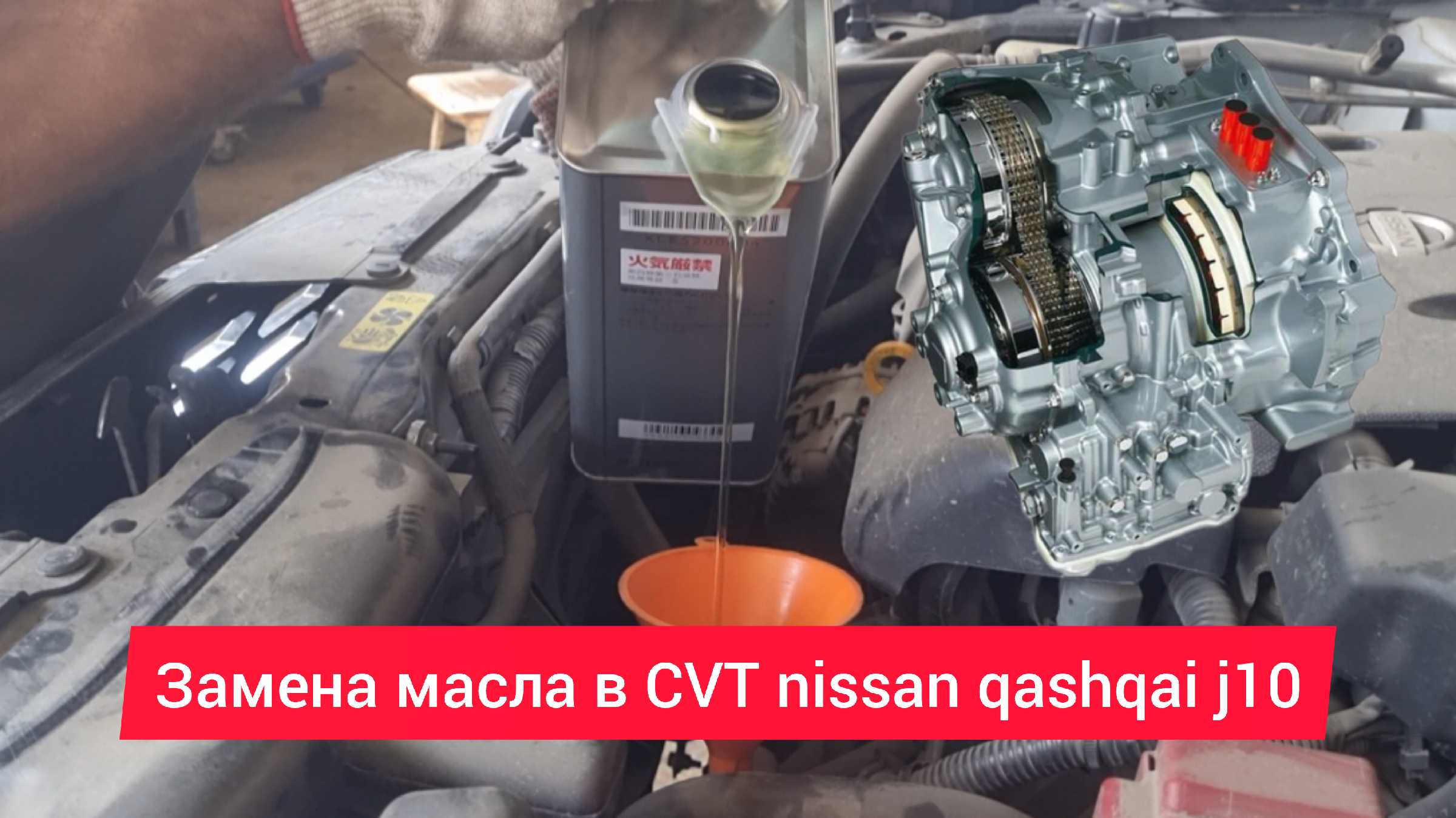 0 j11. Ниссан кашкай замена масла в вариаторе j10. Заливная пробка вариатора ниссан мурано. Замена масла в вариаторе ниссан кашкай j11. Фильтр вариатора ниссан кашкай j11 2.