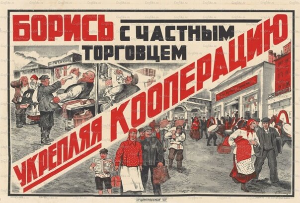Плакат 1920х годов. Источник: Яндекс.Картинки