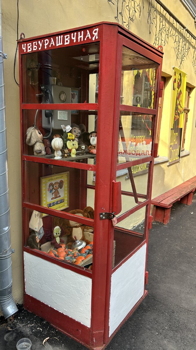 Там встретите чебурахнутую телефонную будку, ну то есть заполненную Чебурашками разных лет, мастей и материалов