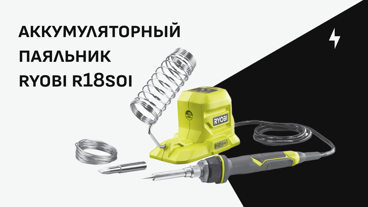 Ryobi r18soi on sale