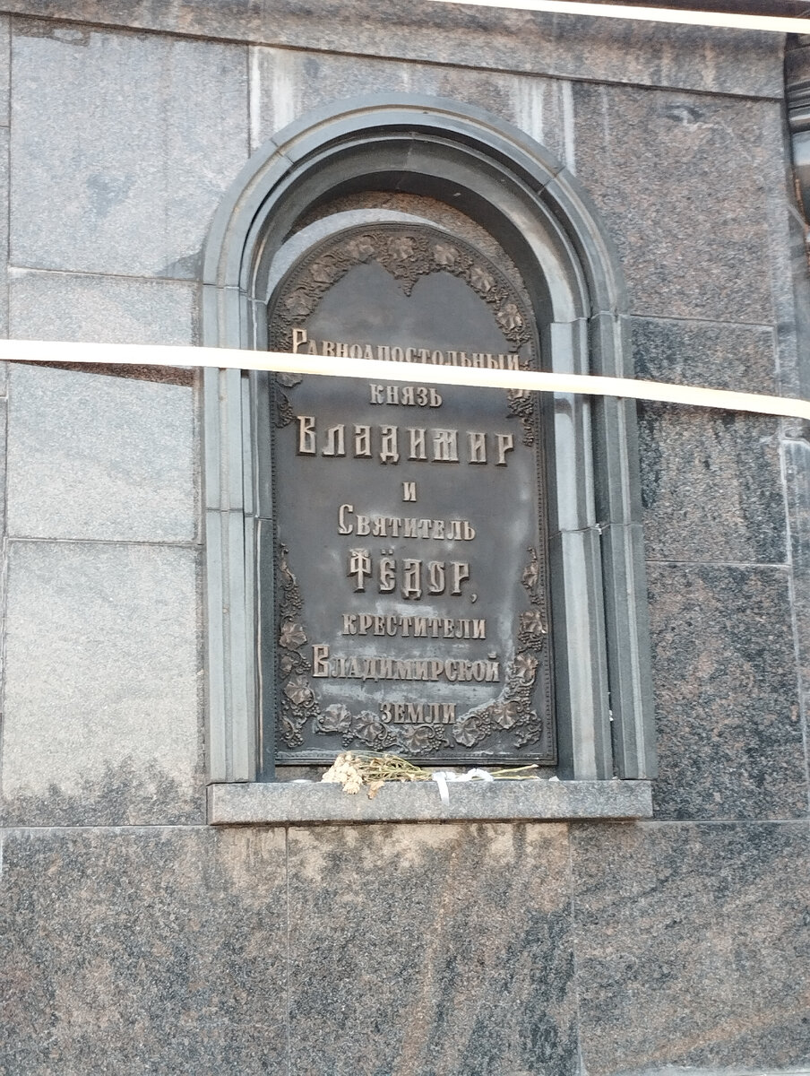 Памятник князю Владимиру и святителю Федору (ФОТО АВТОРА)