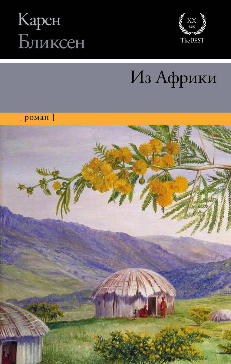     Я знаю песню об Африке...