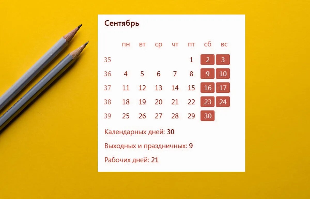 Календарь на сентябрь 24 года Полный производственный календарь на сентябрь 2023: когда отдыхаем в первый меся