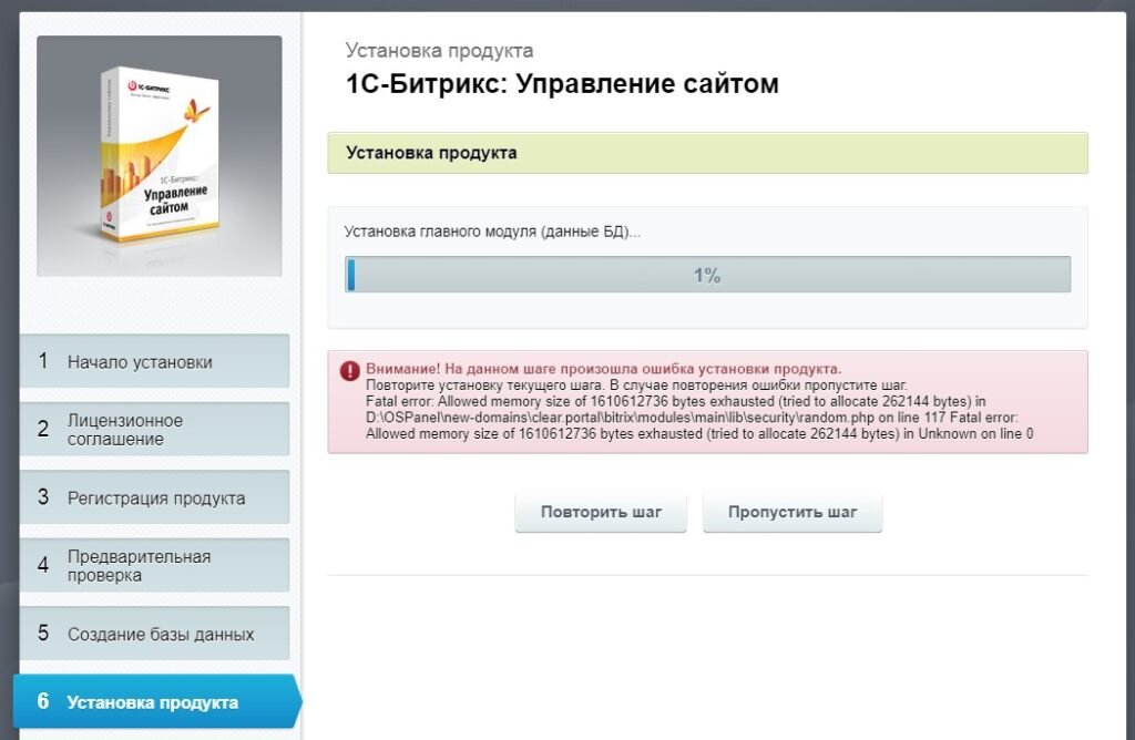 Битрикс сайт установка. 1c Битрикс. 1с установщик. Битрикс основатель. Администрирование Битрикса 1с.