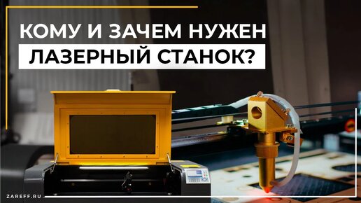 Кому и для чего нужен лазерный станок в 2023 году?