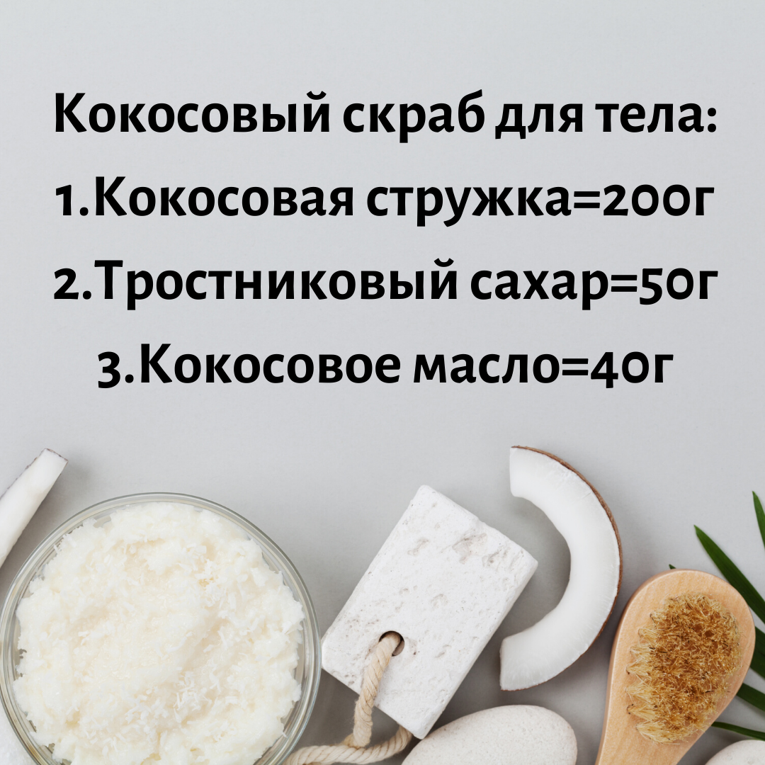 Обалденно ароматный кокосовый скраб! ⭐ Как сделать скраб в домашних условиях ⭐ Мыловарение для всех