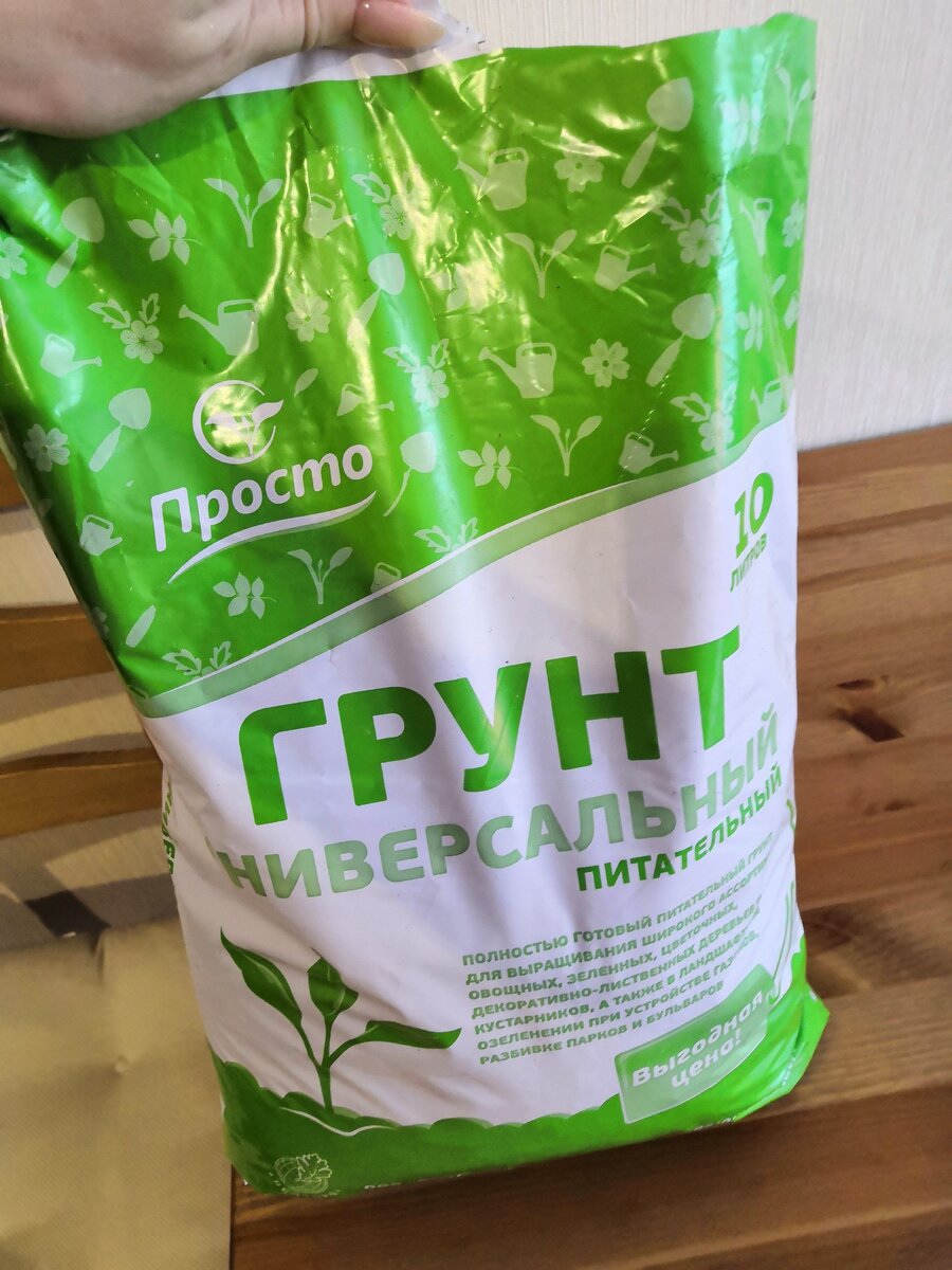 Пакет с грунтом