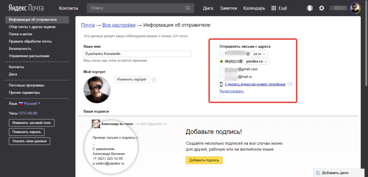 Выбор основного адреса в Яндекс почте