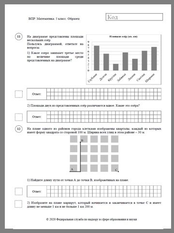 Впр по математике 5 класс 2347040