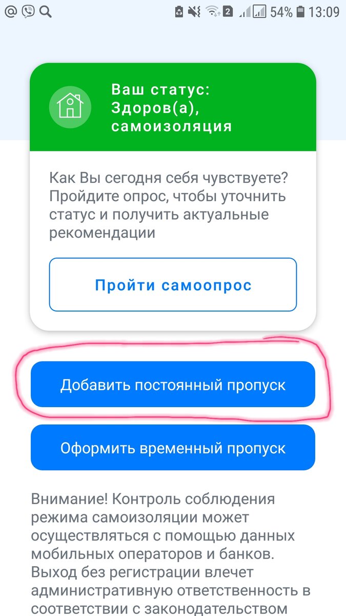 Добавлена инструкция как внести соцкарту в приложение 