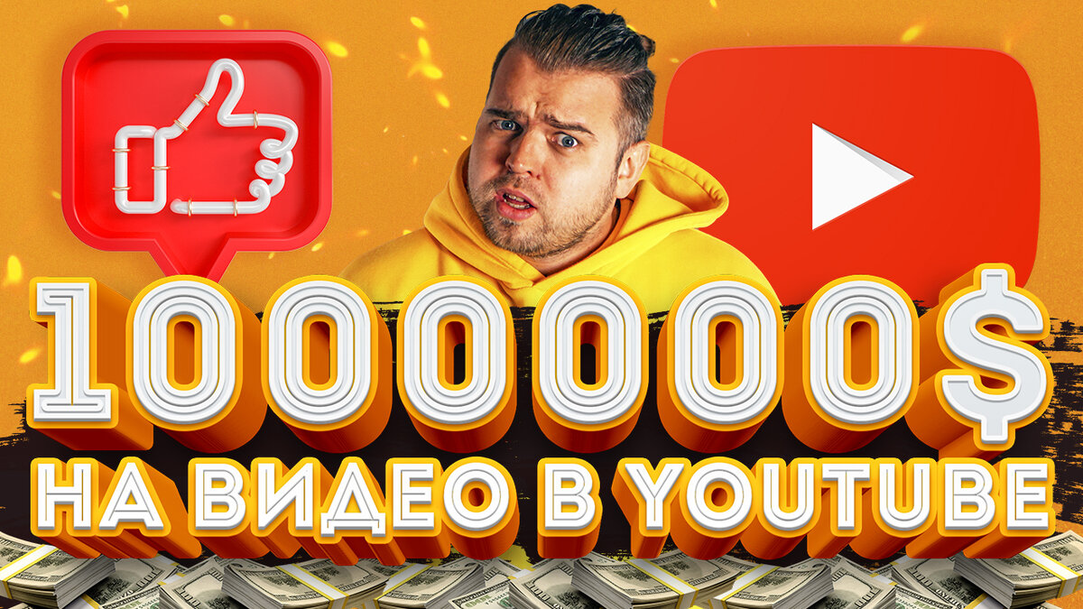 Как начать Зарабатывать на YouTube. Сколько платит Ютуб. Заработок на Ютубе