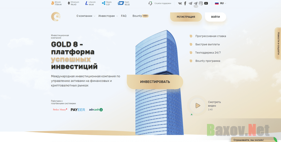 Китайский хайп-проект Gold8 или как потерять деньги - развод или правда. Честный отзыв от Baxov.Net