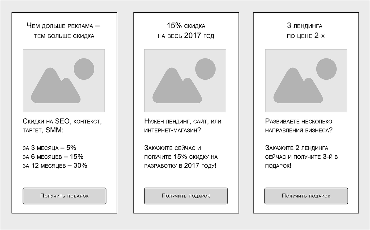 Прототип блока с новогодними акциями на сайте рекламного агентства