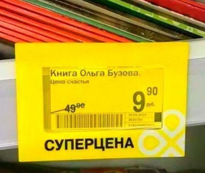 Распродажа счастья от О.Бузовой. Фото взято из twitter.com