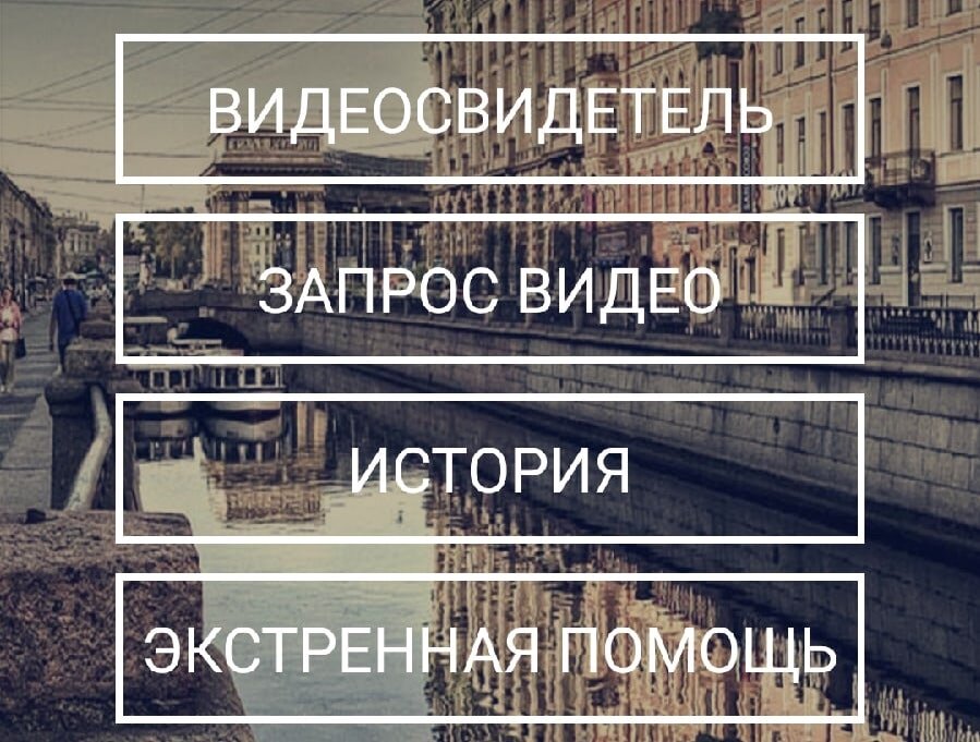 Какое приложение поможет получить видео с городских камер? Обзор с ...