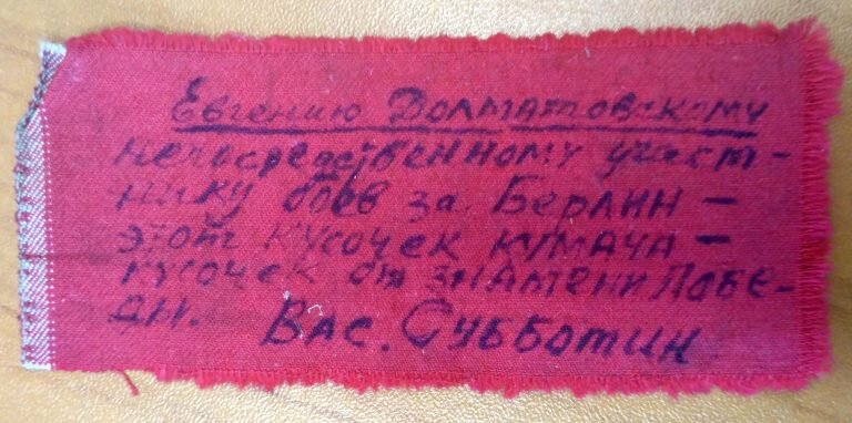 Подарок Долматовскому