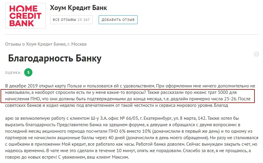 *ПНО - процент на остаток по счету