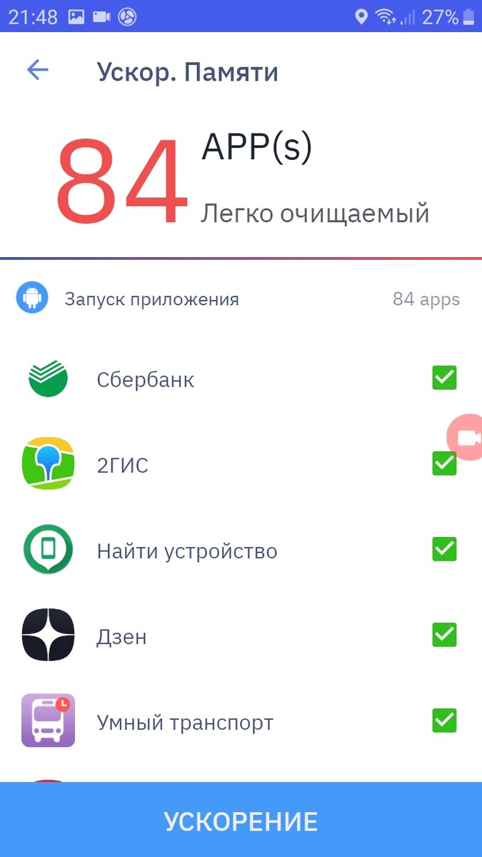 Отличное приложение для ускорение телефона. | Softfly.ru | Дзен