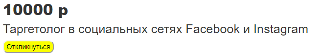 таргетолог в социальных сетях - 10 000 р