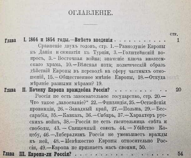 Оглавление книги с внутренним оглавлением каждой главы. Издание 1895 года.