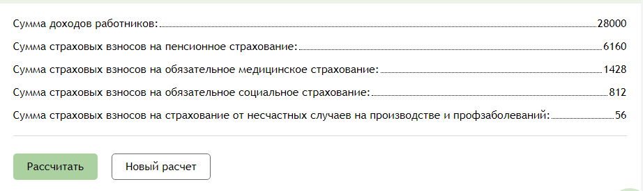 Примерный расчет суммы, которую работодатель платит за меня в месяц.