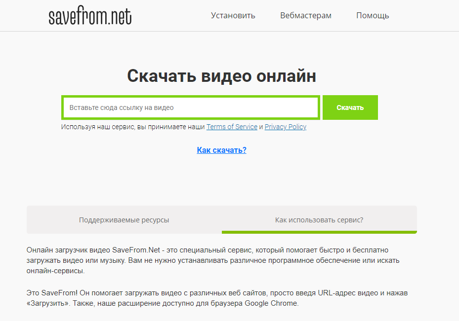 скрин сайта Savefrom.net