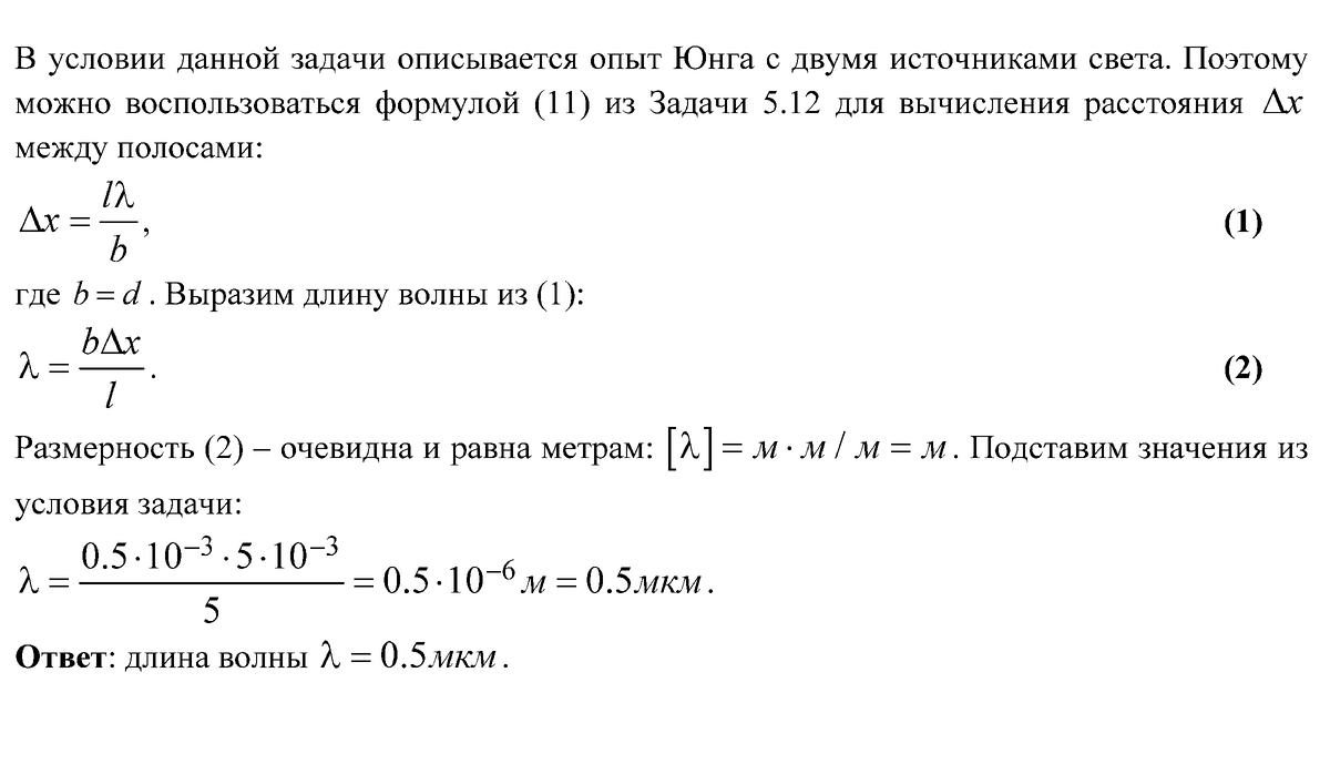 Задача 5.14. Решебник 