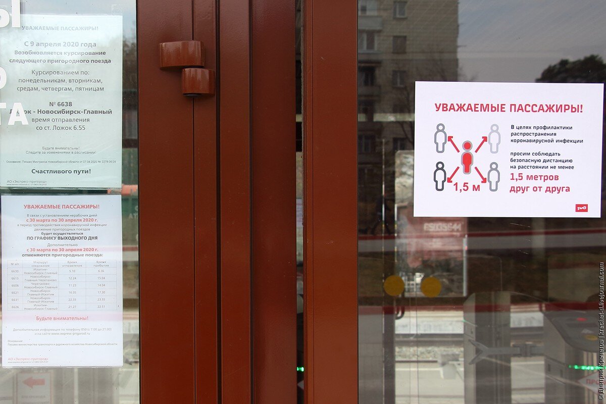 Объявления об изменении в расписании и необходимости соблюдать безопасную дистанцию между пассажирами, ст. Сеятель (Новосибирск)