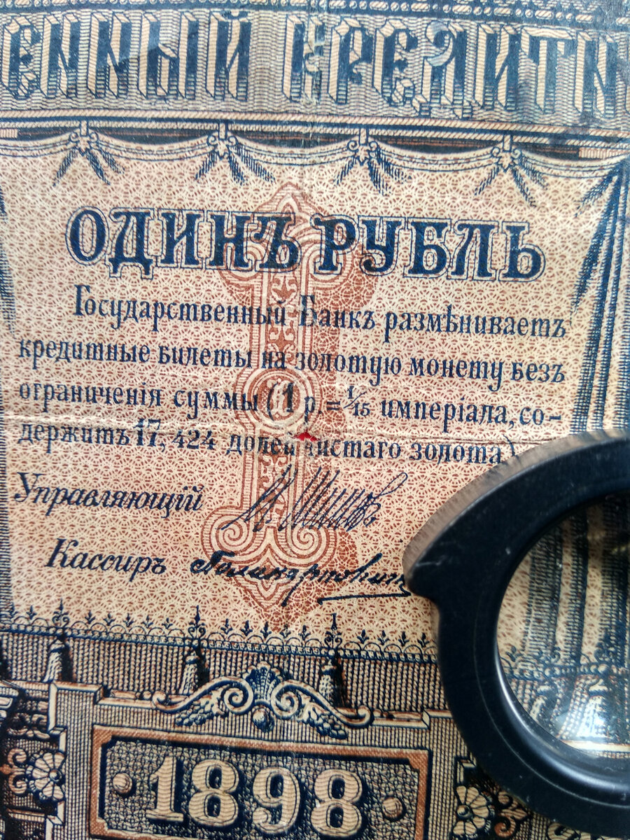 Царский рубль. Фото автора.