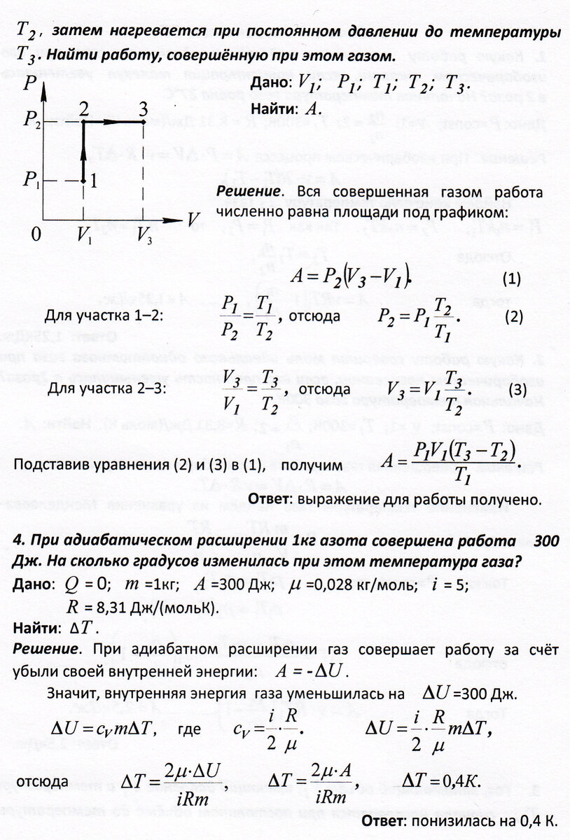 На сколько изменится внутренняя энергия гелия массой