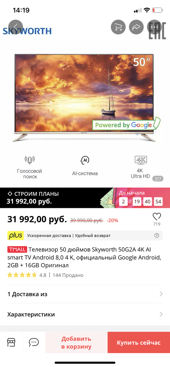 я купил 55 дюймов за 25000