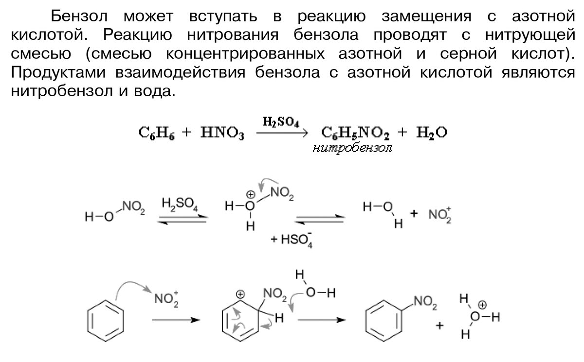 Бензол реагирует с азотной кислотой