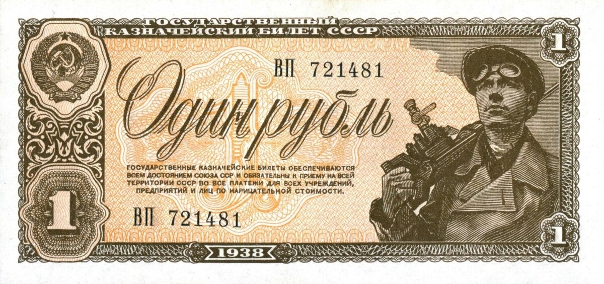 В правой части этого государственного казначейского билета СССР находится гравюра с изображением шахтёра, держащего правой рукой на правом же плече отбойный молоток. Автором и гравюры, и всей композиции банкноты является знаменитый художник Гознака И.И. Дубасов. Его "денежным" работам можно посвятить отдельную статью!