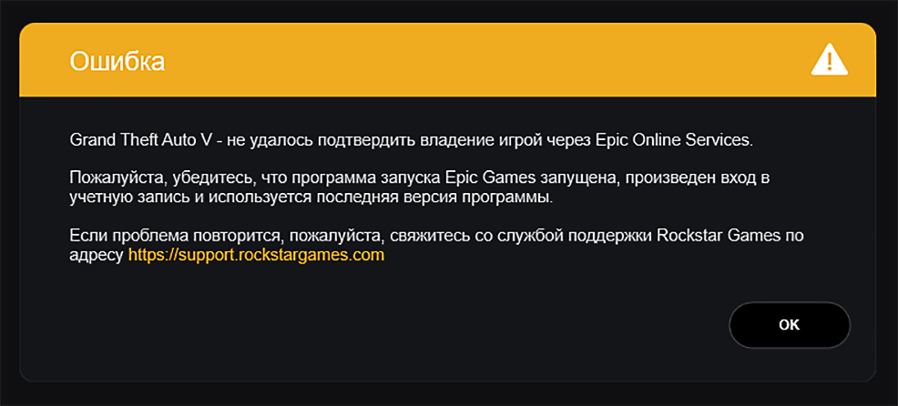 Не удалось подключиться к rockstar games. Ошибка рокстар. 134 Ошибка Rockstar. Ошибка рокстар код 134. Ошибка 134 ГТА 5.