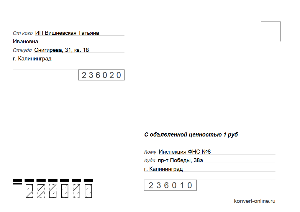 Почта отправить письмо. Пример заполнения письма. Письмо заполнение конверта. Заказное письмо пример оформления конверта. Заполнение конверта для отправки почтойпочтой.