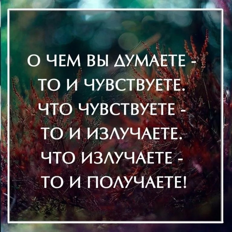 Я думаю что и ощущаю. Цитаты чтобы задуматься о жизни. Подумать о хорошем цитаты. Мы цитаты. Цитаты чтобы задуматься.