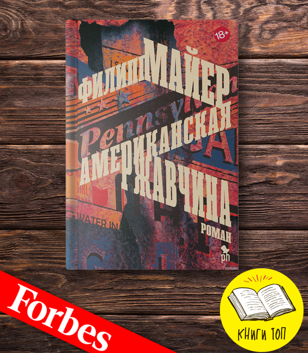 Обложка книги Американская ржавчина