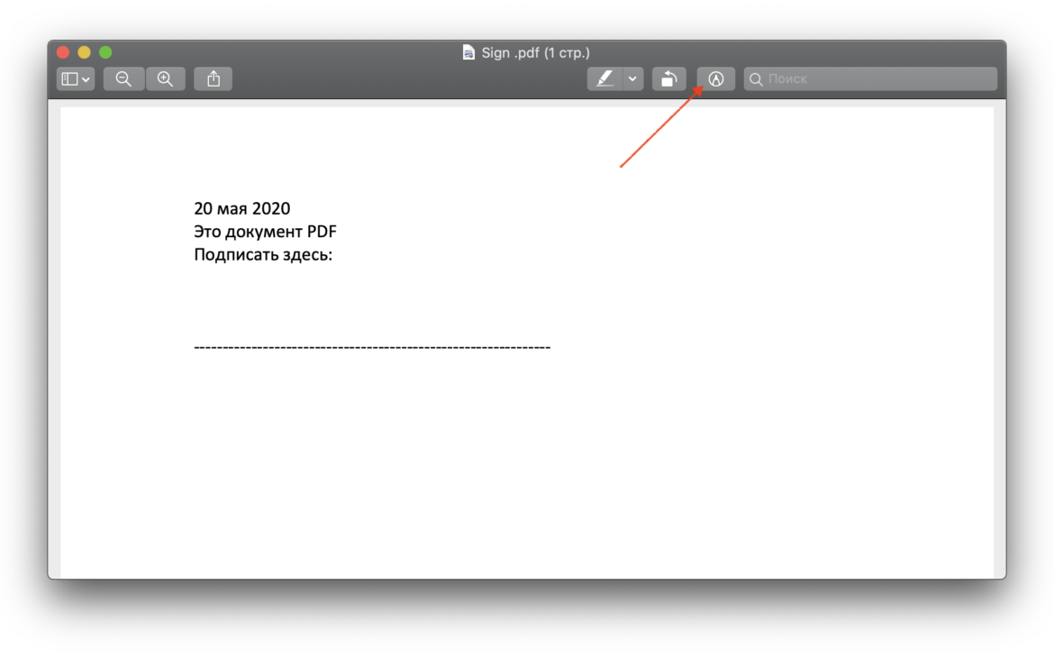 Pdf на макбуке. Подпись пдф. Подписанный pdf. Как подписать документ pdf. Как подписать пдф файл.