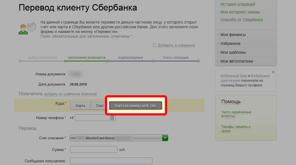 Как переводить деньги с карты на карту