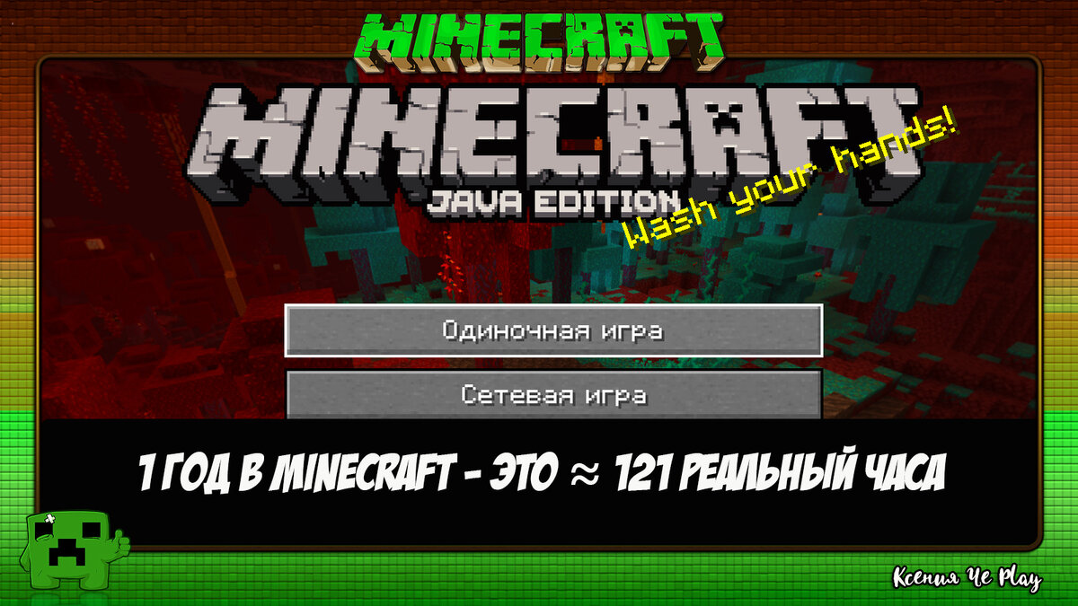 Время в Minecraft