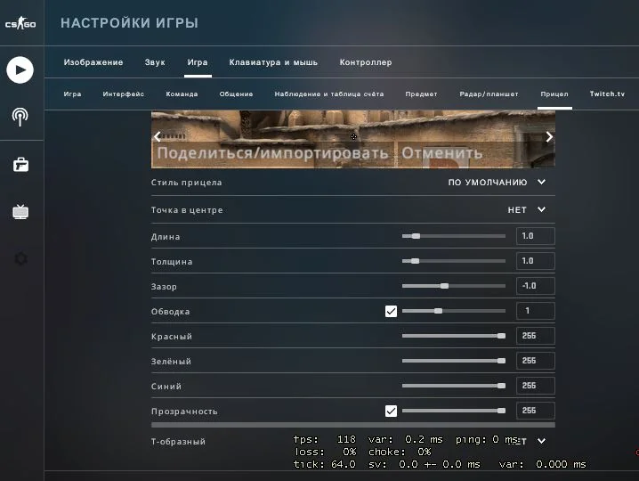 Стандартные функции игры по настройке прицела.